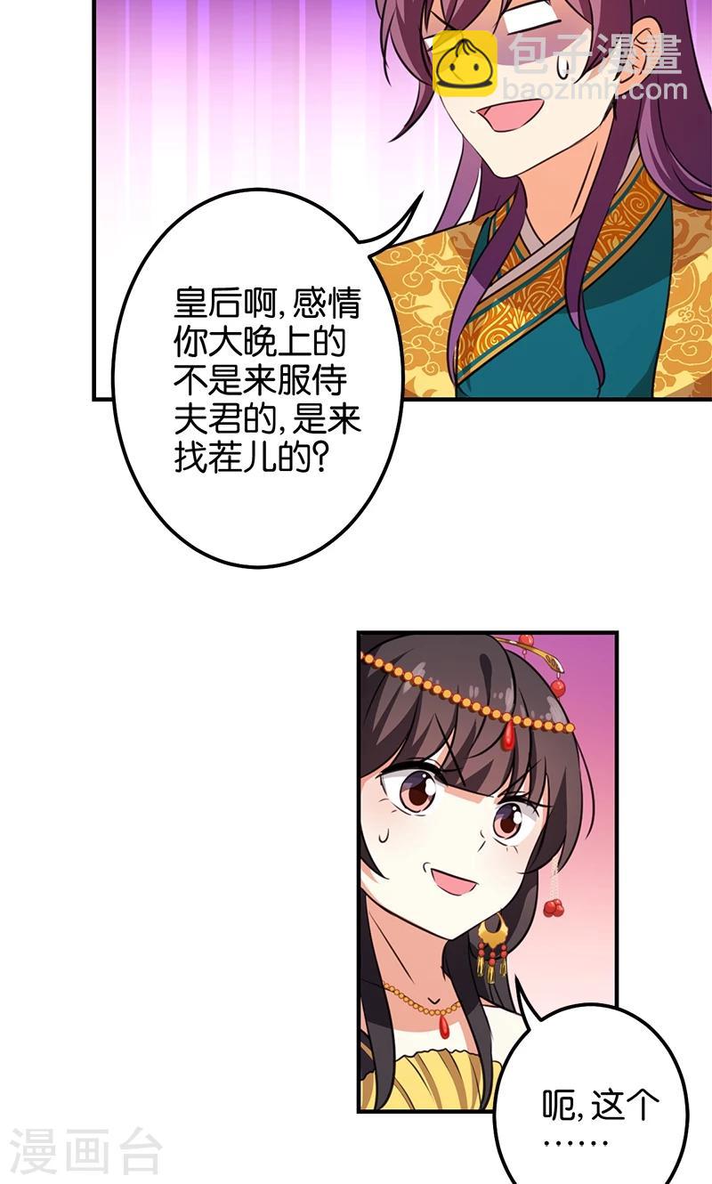 🍘王爷你好贱 第363话 第5页