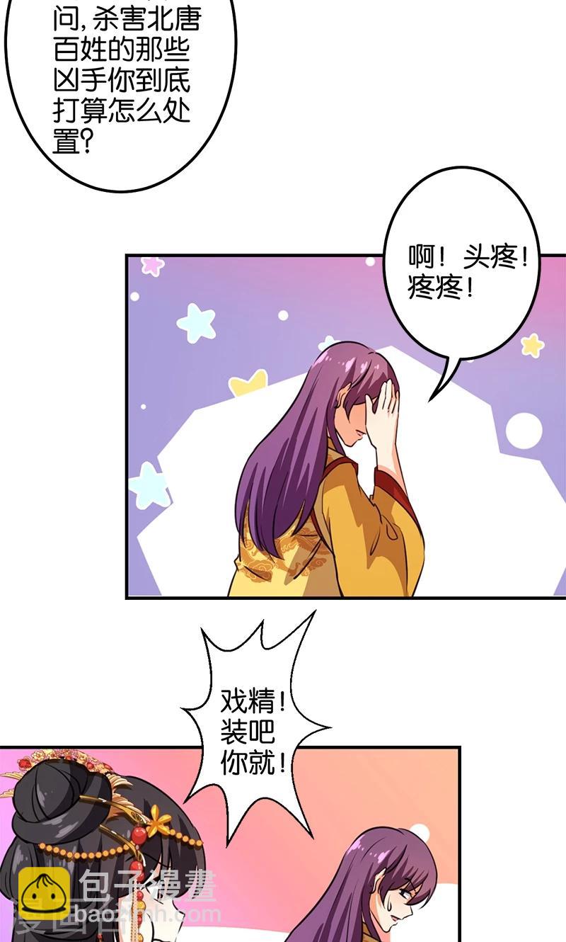 🍘王爷你好贱 第363话 第7页