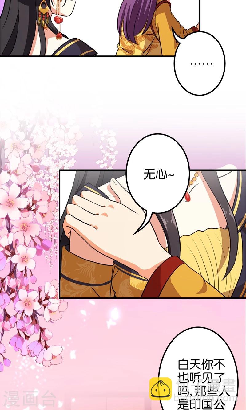 🍘王爷你好贱 第363话 第8页