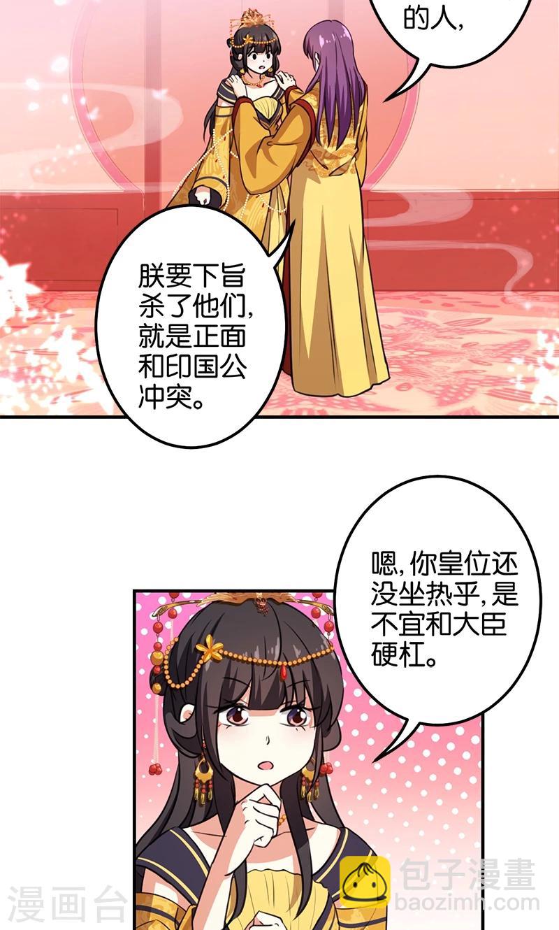 🍘王爷你好贱 第363话 第9页