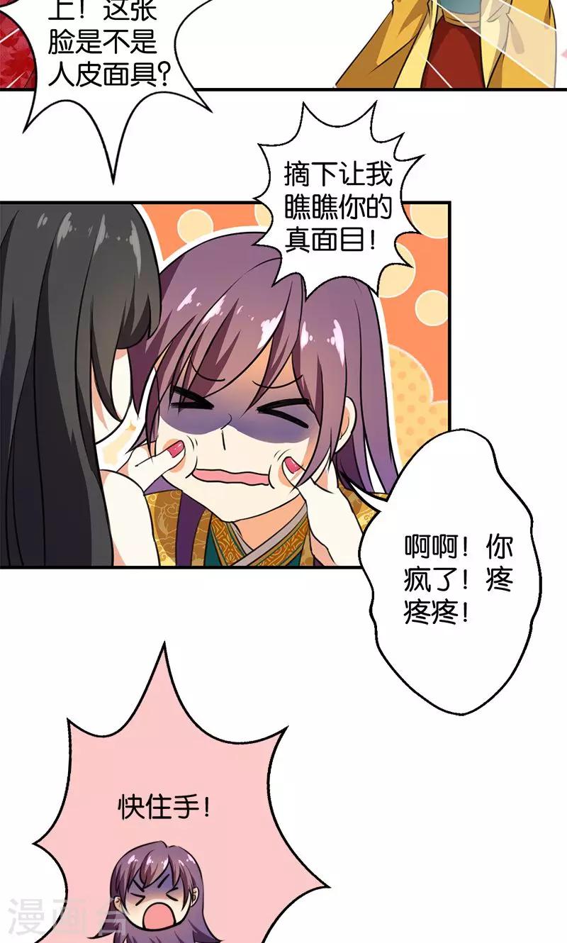 🍘王爷你好贱 第365话 第10页