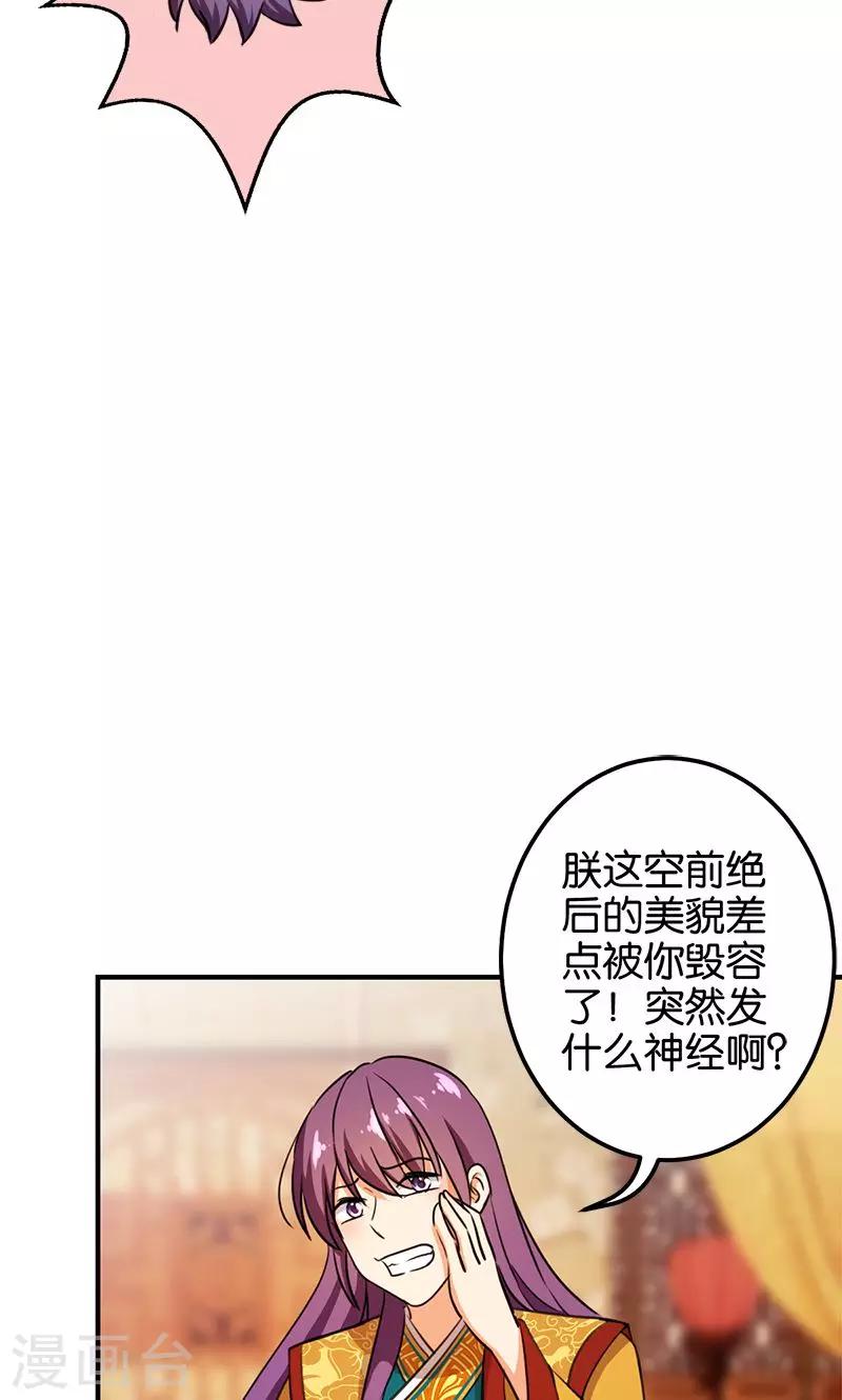 🍘王爷你好贱 第365话 第11页
