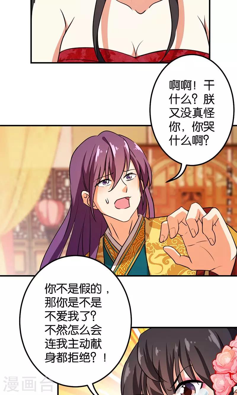 🍘王爷你好贱 第365话 第13页