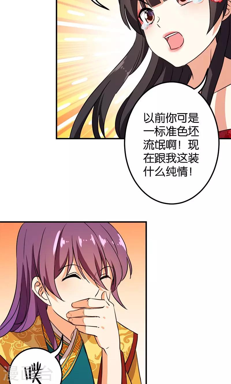 🍘王爷你好贱 第365话 第14页
