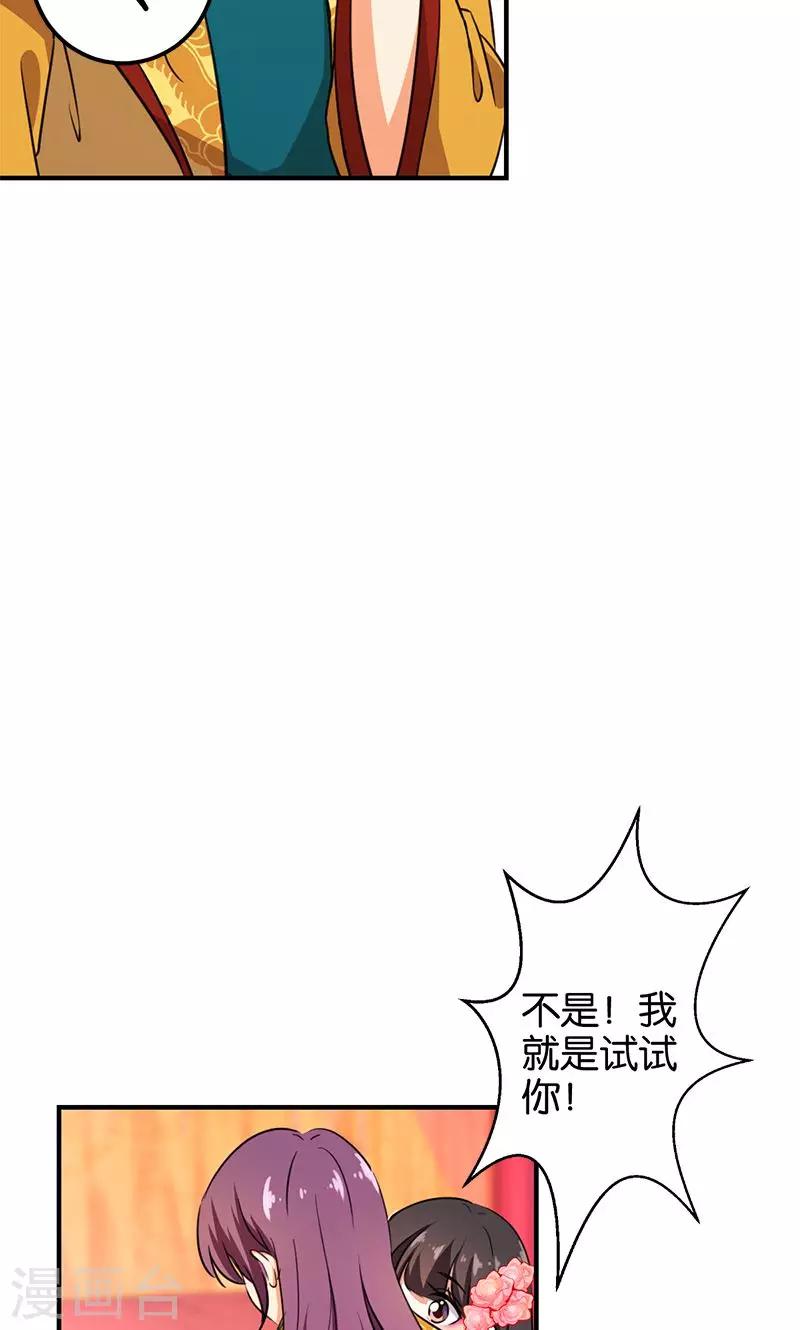 🍘王爷你好贱 第365话 第15页