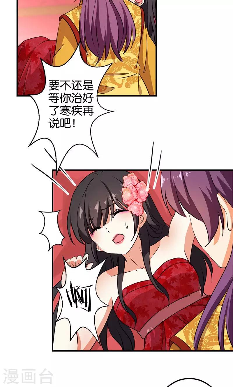 🍘王爷你好贱 第365话 第16页