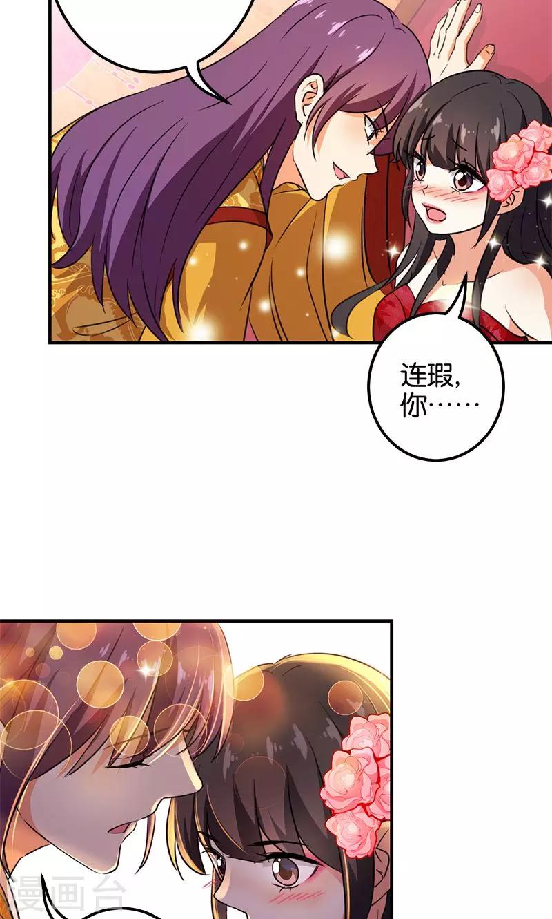 🍘王爷你好贱 第365话 第18页