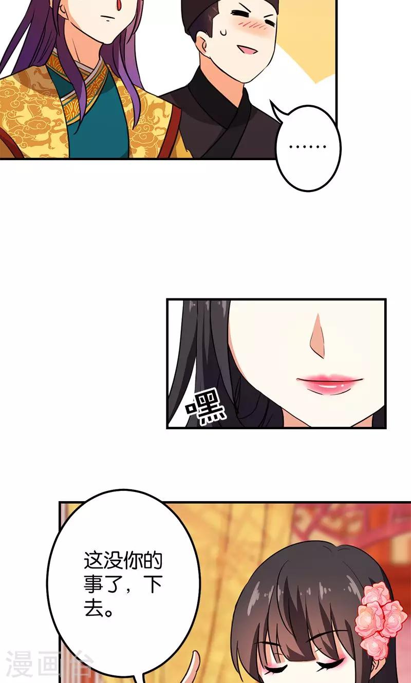 🍘王爷你好贱 第365话 第2页