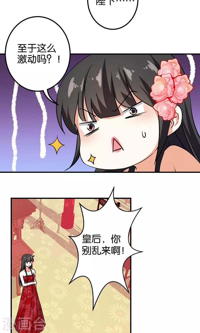 🍘王爷你好贱 第365话 第7页