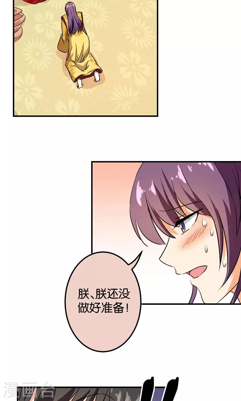 🍘王爷你好贱 第365话 第8页