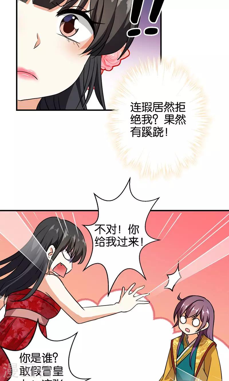 🍘王爷你好贱 第365话 第9页