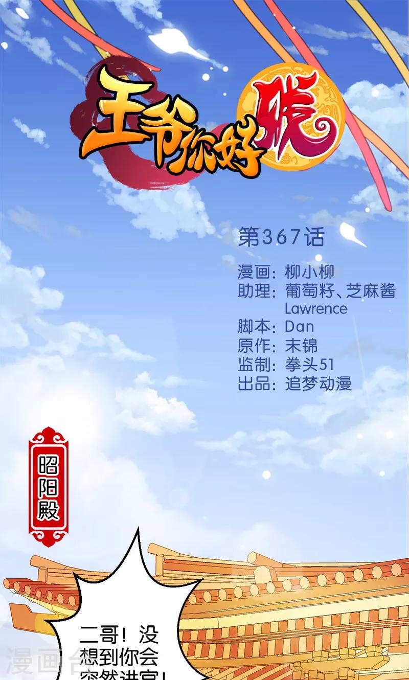 🍘王爷你好贱 第367话 第1页