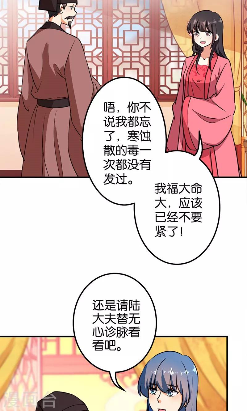 🍘王爷你好贱 第367话 第10页