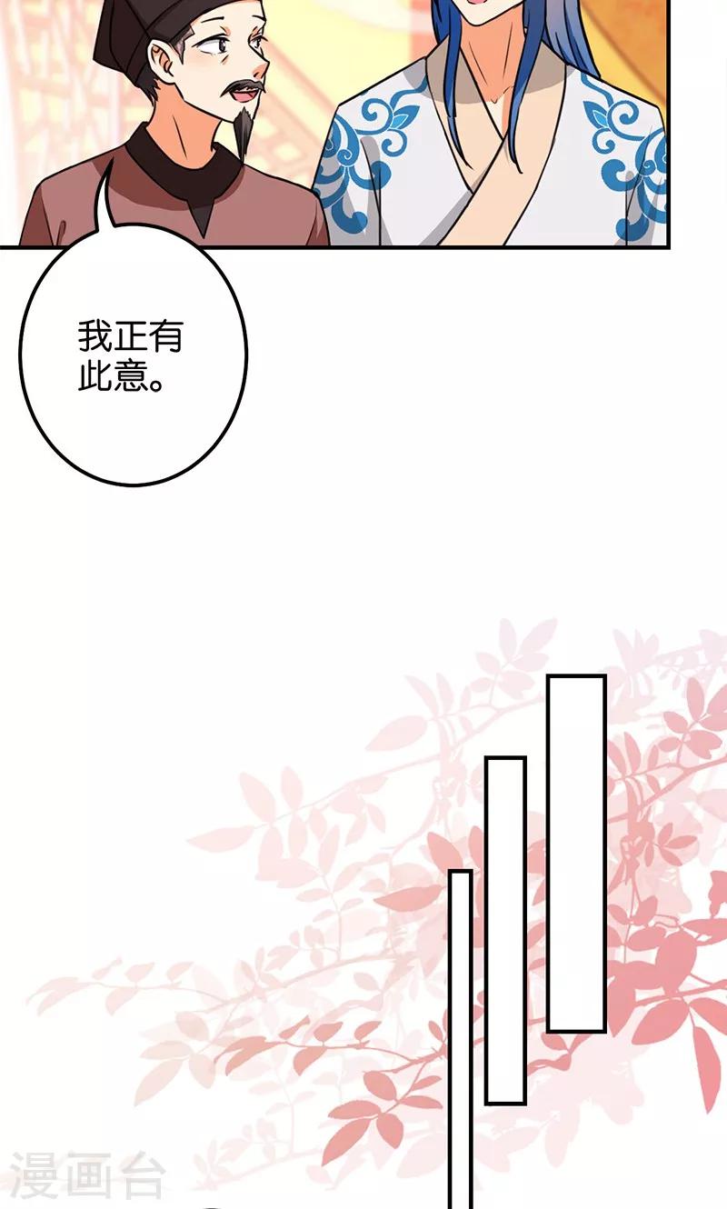 🍘王爷你好贱 第367话 第11页