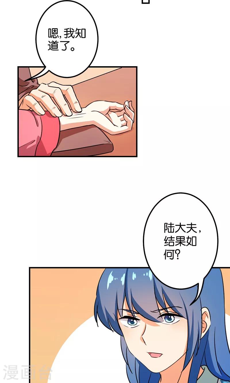🍘王爷你好贱 第367话 第12页