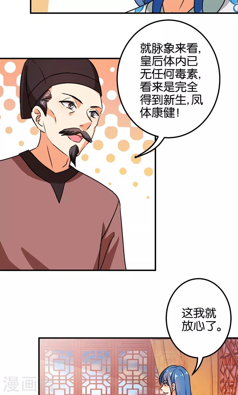 🍘王爷你好贱 第367话 第13页