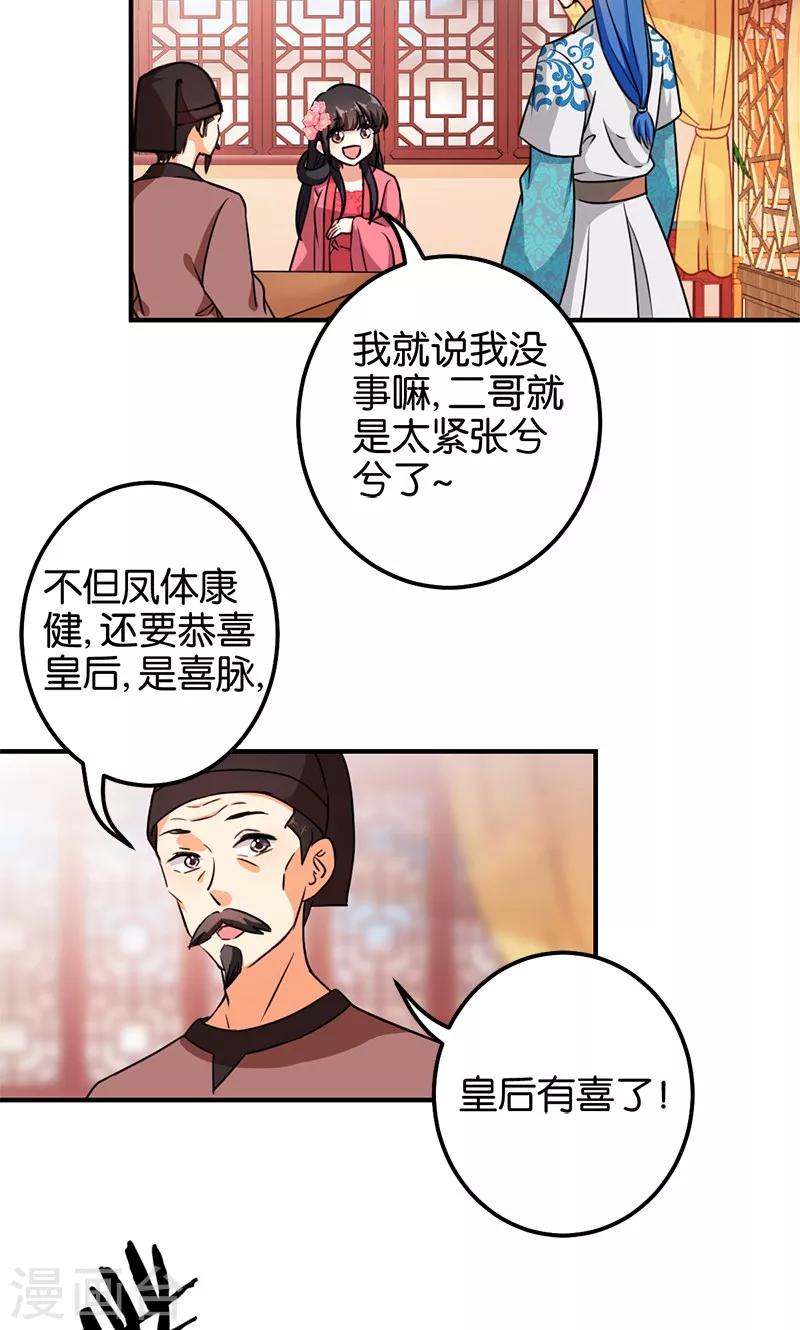 🍘王爷你好贱 第367话 第14页