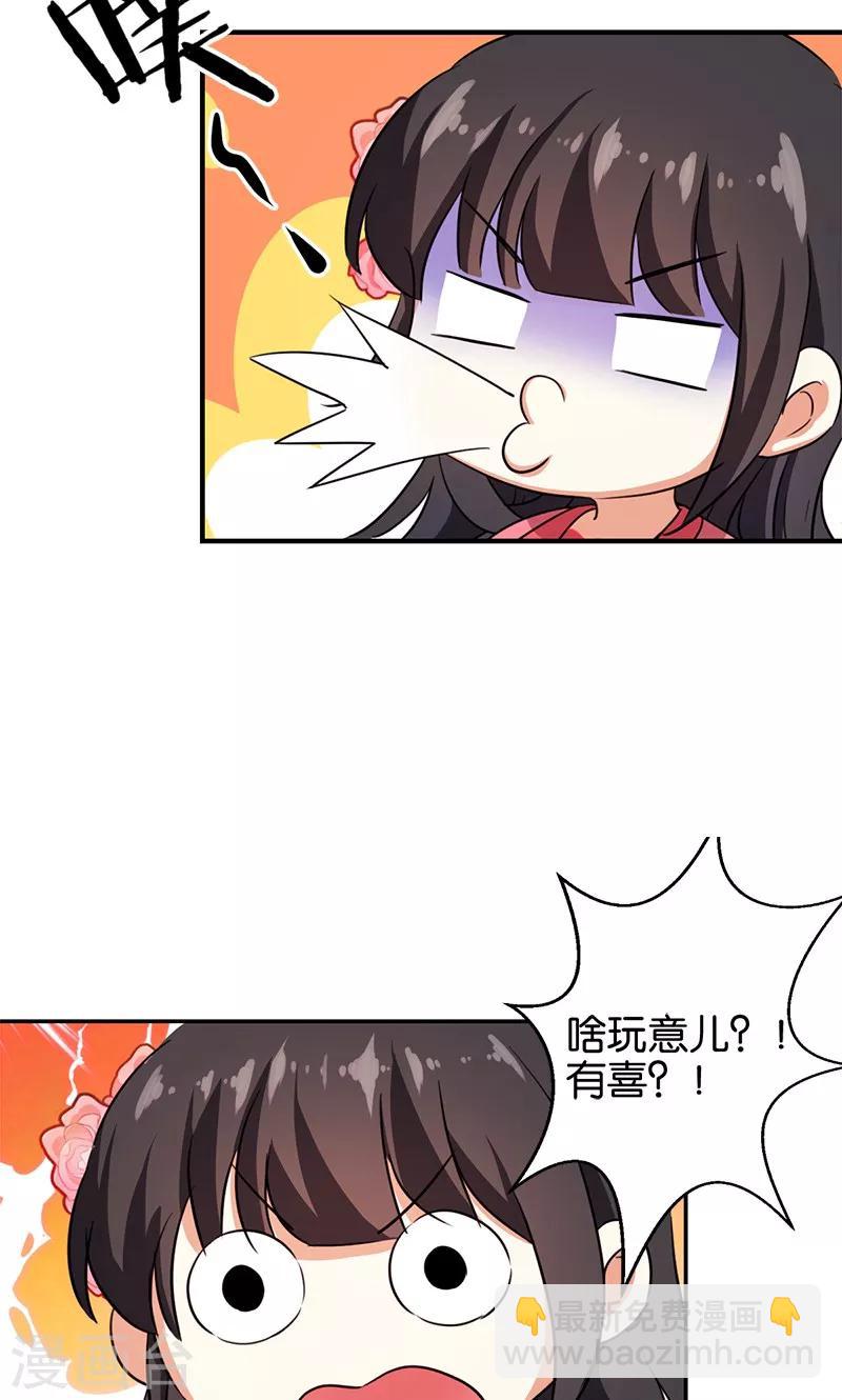 🍘王爷你好贱 第367话 第15页