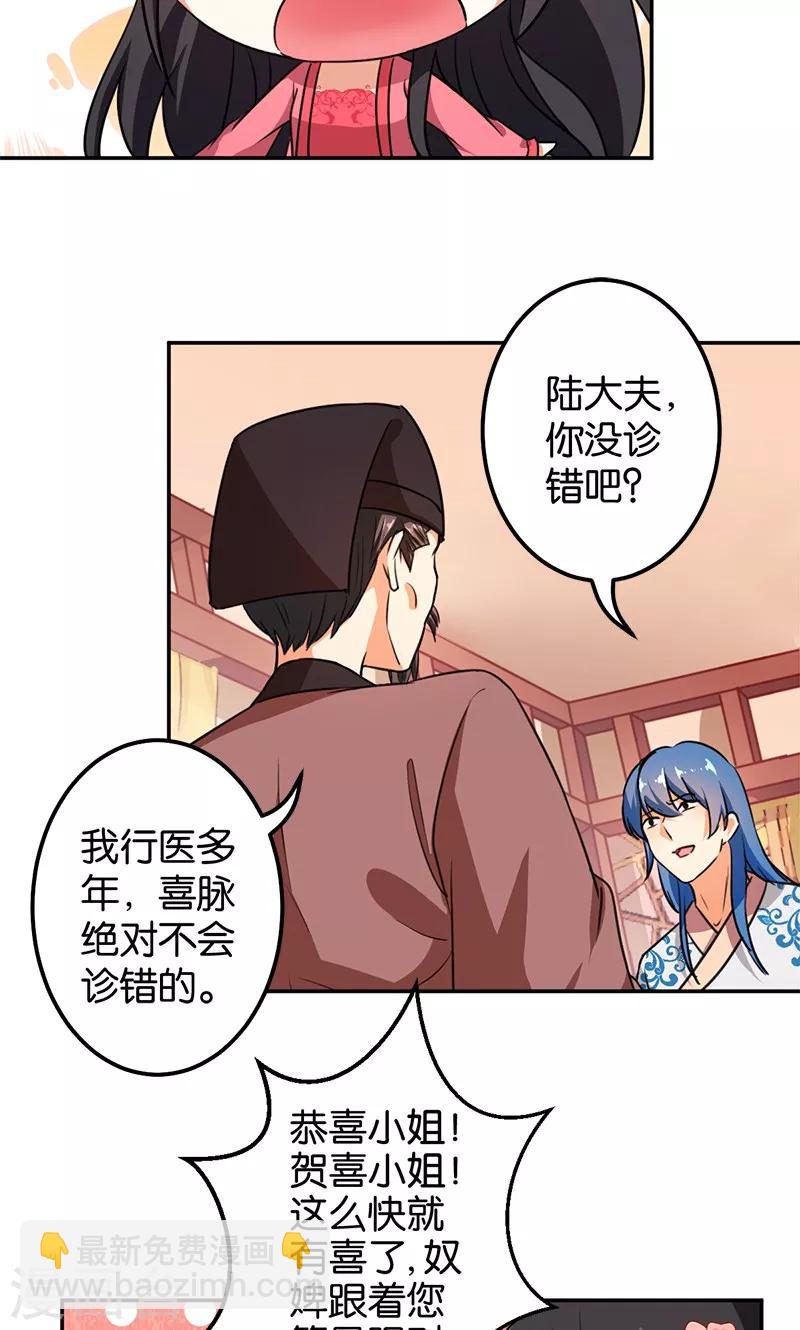 🍘王爷你好贱 第367话 第16页
