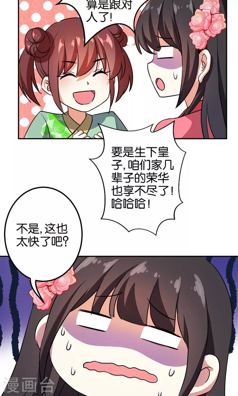 🍘王爷你好贱 第367话 第17页