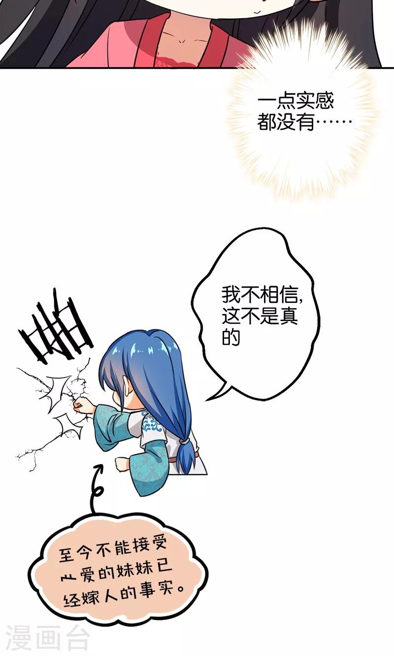 🍘王爷你好贱 第367话 第18页
