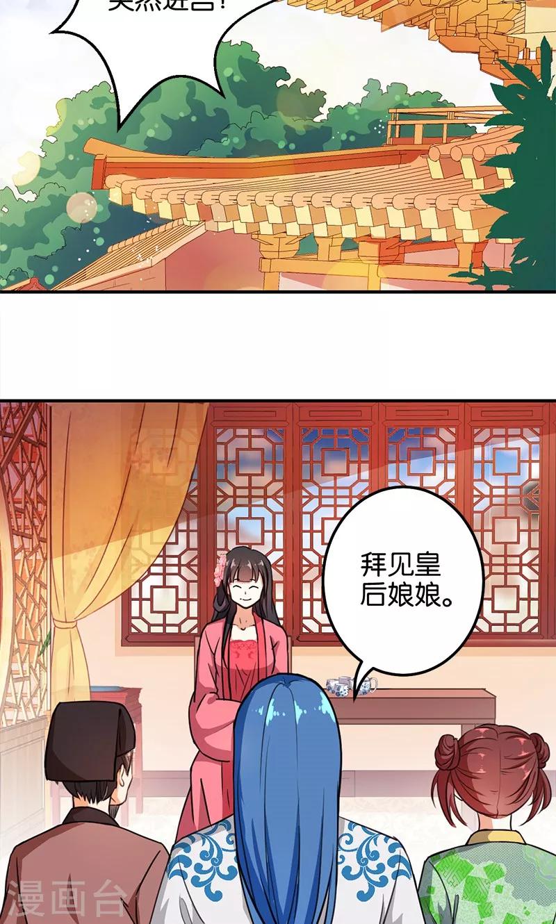 🍘王爷你好贱 第367话 第2页