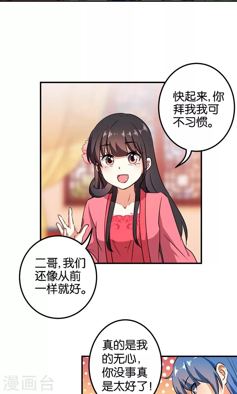 🍘王爷你好贱 第367话 第3页
