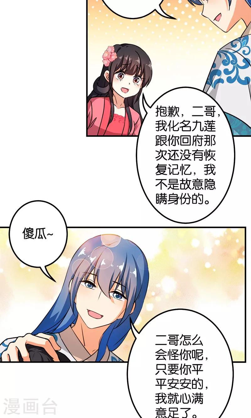 🍘王爷你好贱 第367话 第4页