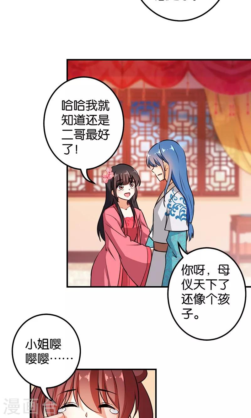 🍘王爷你好贱 第367话 第5页