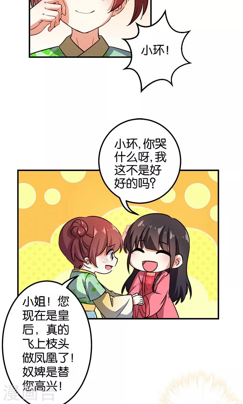 🍘王爷你好贱 第367话 第6页