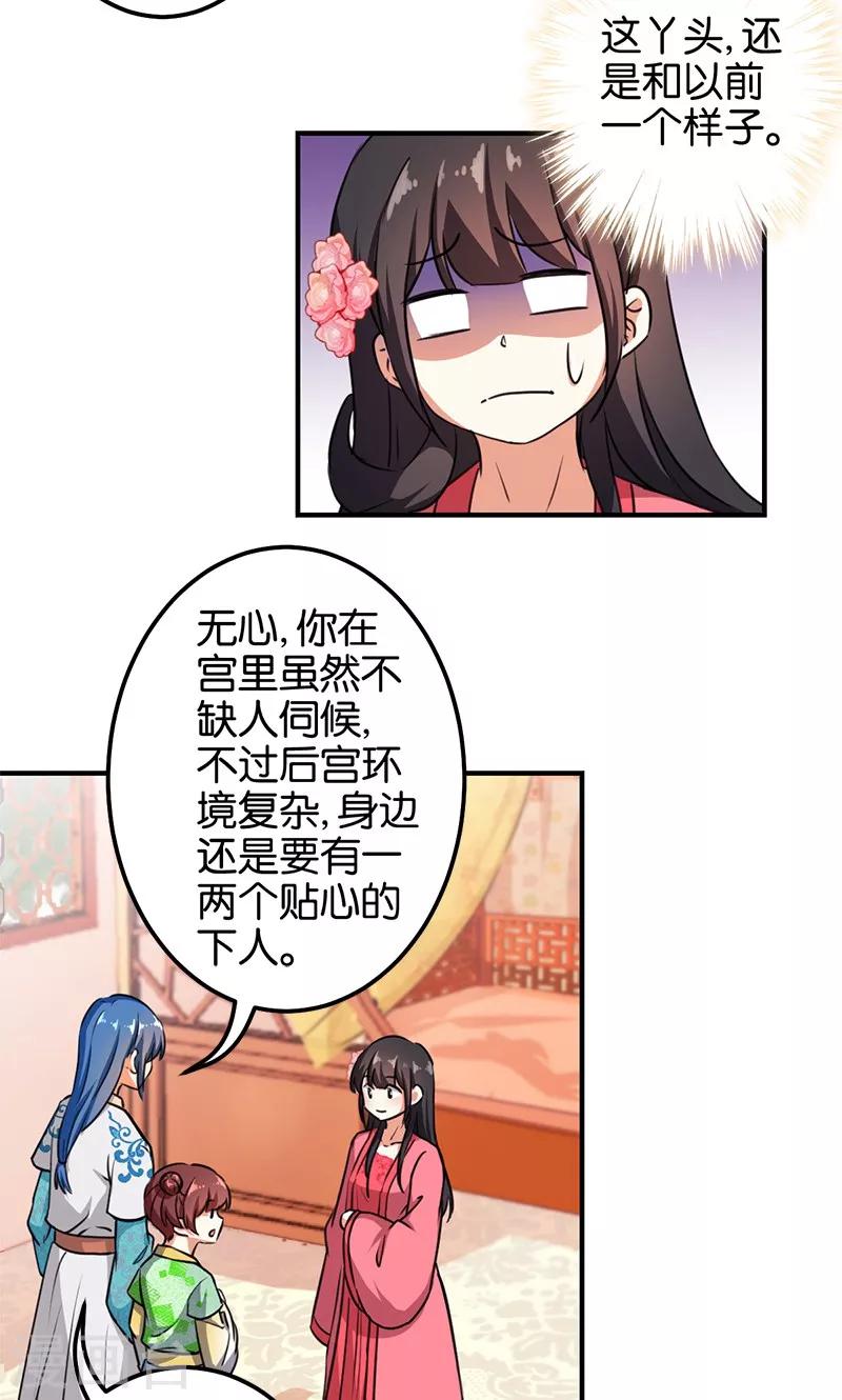 🍘王爷你好贱 第367话 第7页