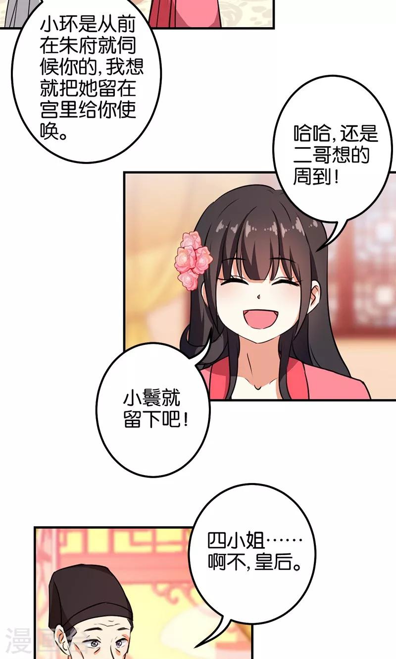 🍘王爷你好贱 第367话 第8页