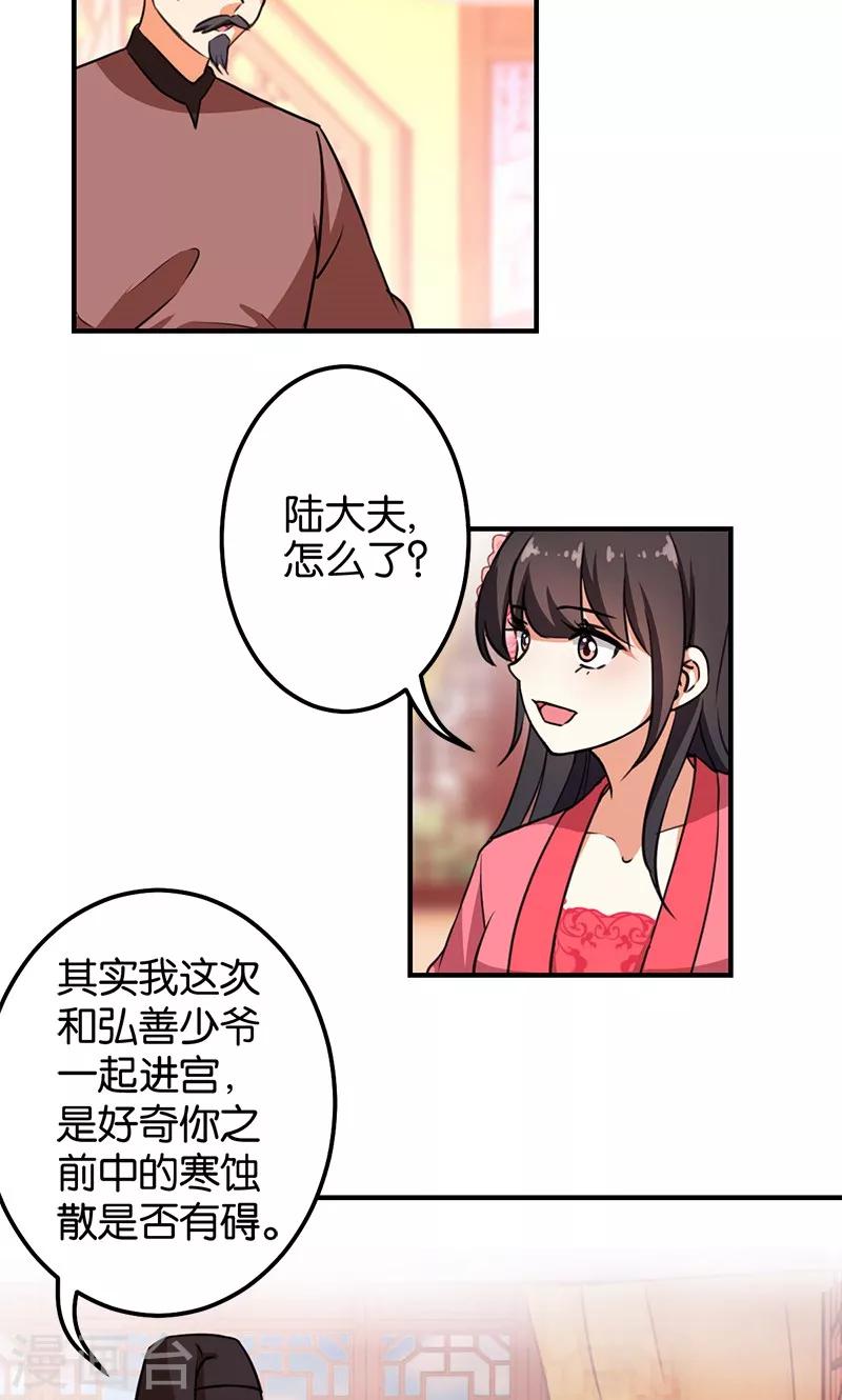 🍘王爷你好贱 第367话 第9页