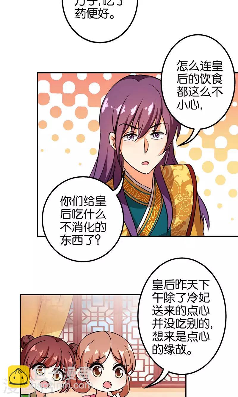 🍘王爷你好贱 第369话 第10页