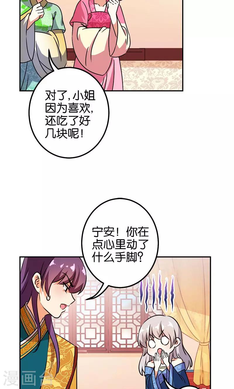 🍘王爷你好贱 第369话 第11页