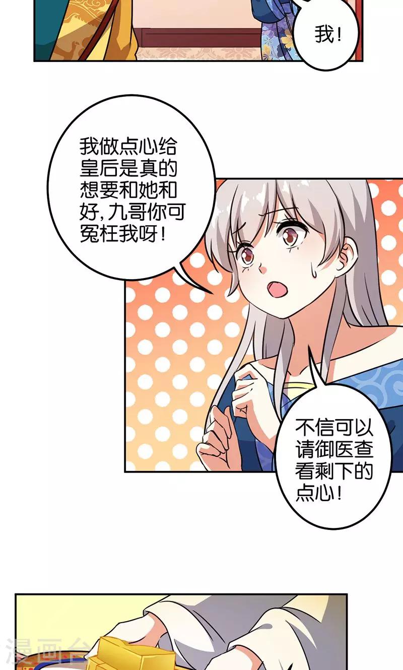 🍘王爷你好贱 第369话 第12页
