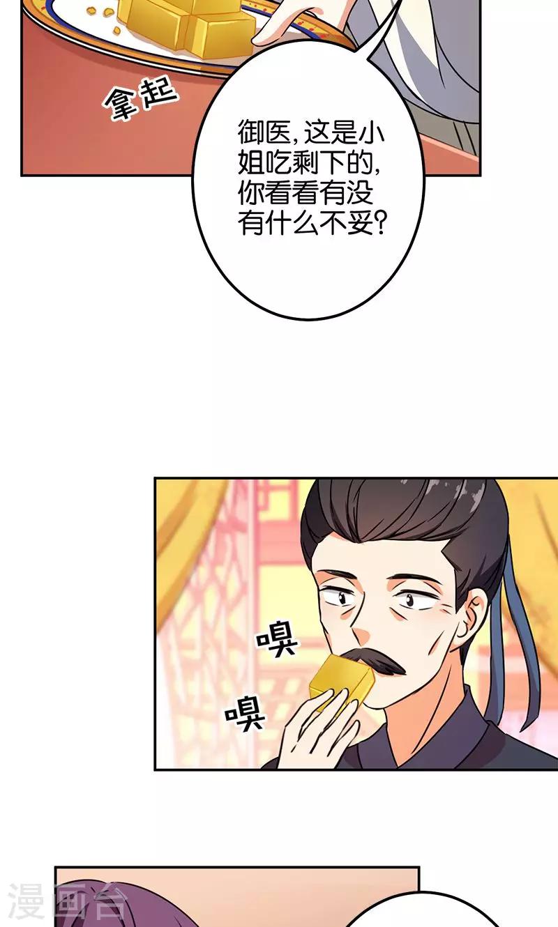🍘王爷你好贱 第369话 第13页