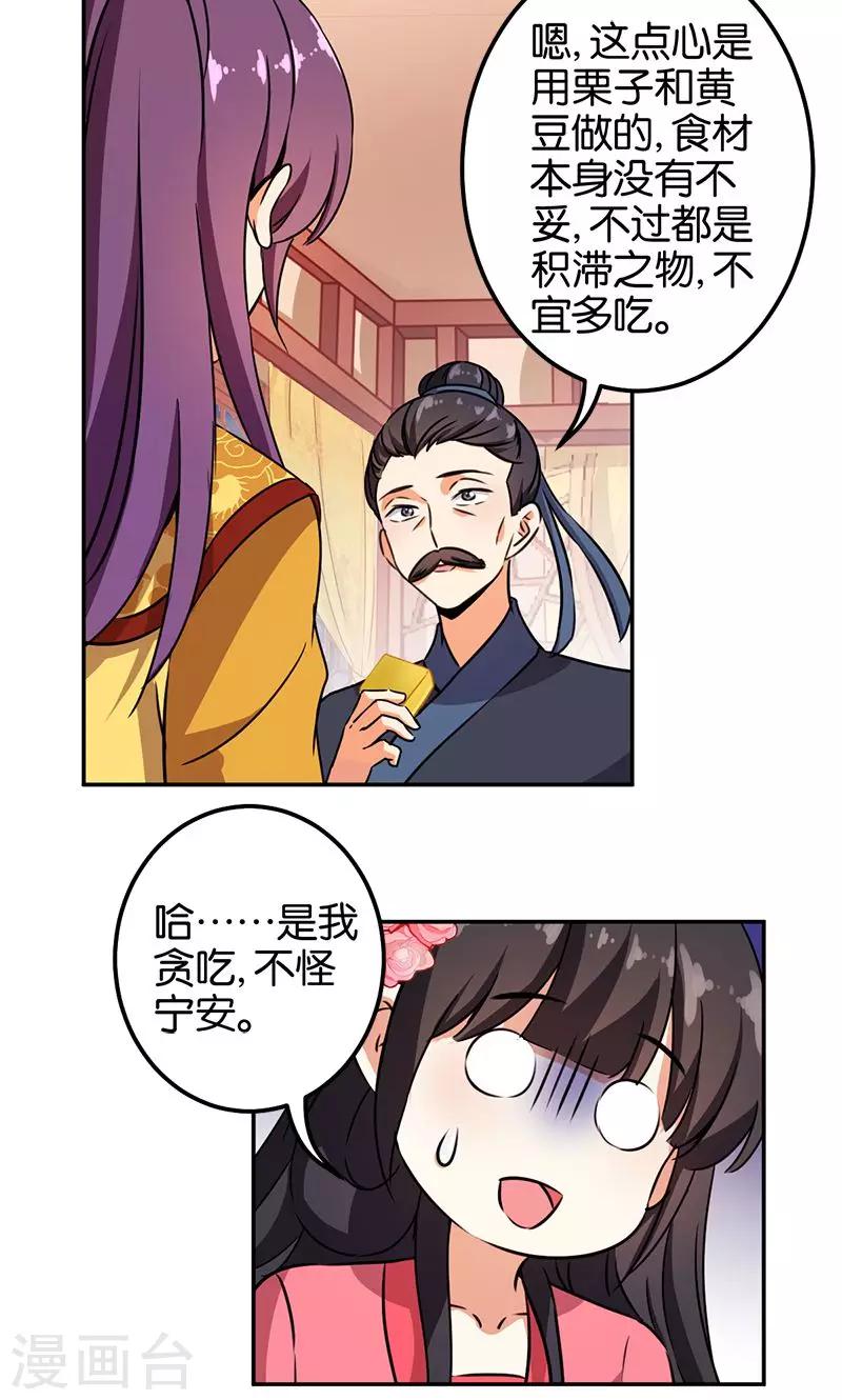 🍘王爷你好贱 第369话 第14页