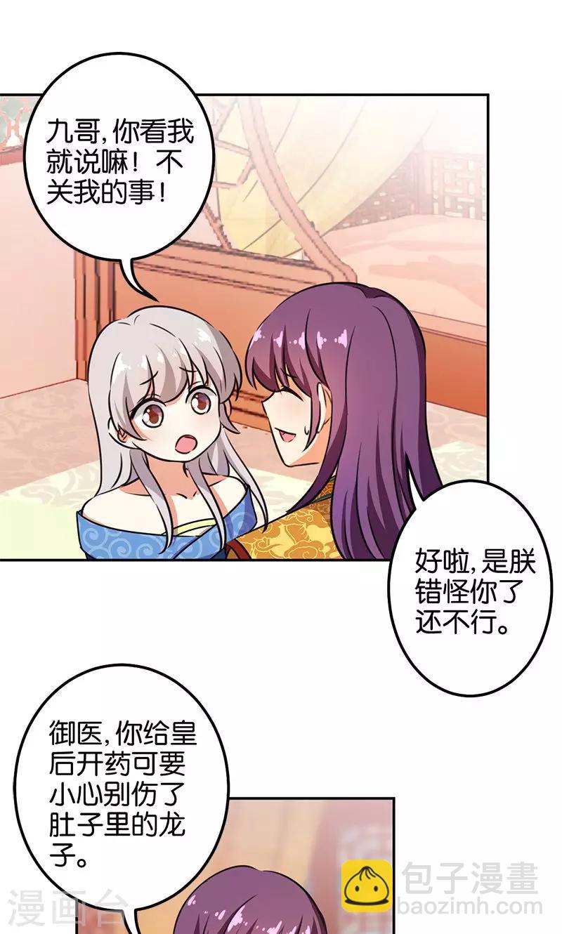 🍘王爷你好贱 第369话 第15页