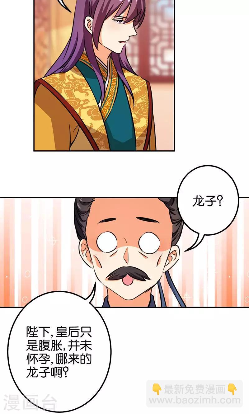 🍘王爷你好贱 第369话 第16页