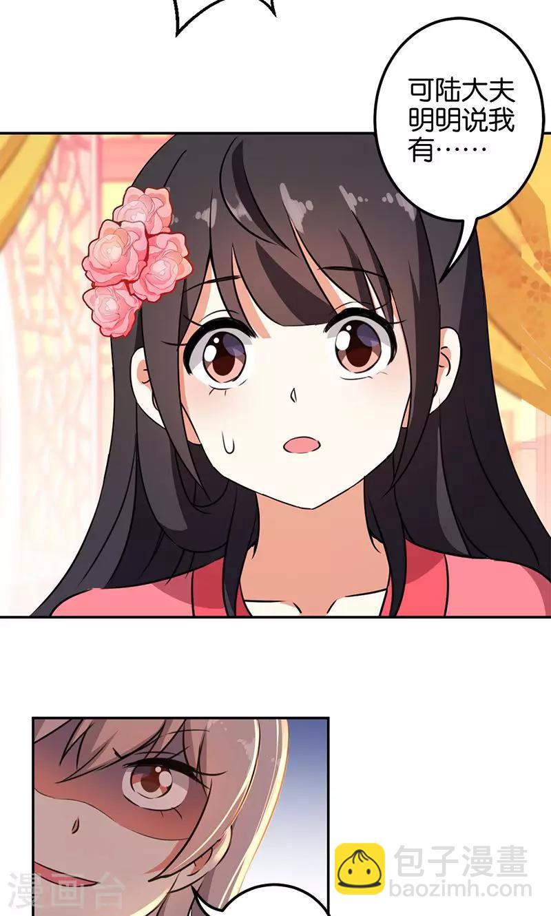 🍘王爷你好贱 第369话 第18页