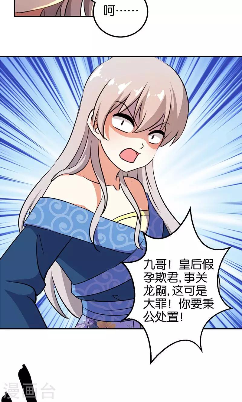 🍘王爷你好贱 第369话 第19页
