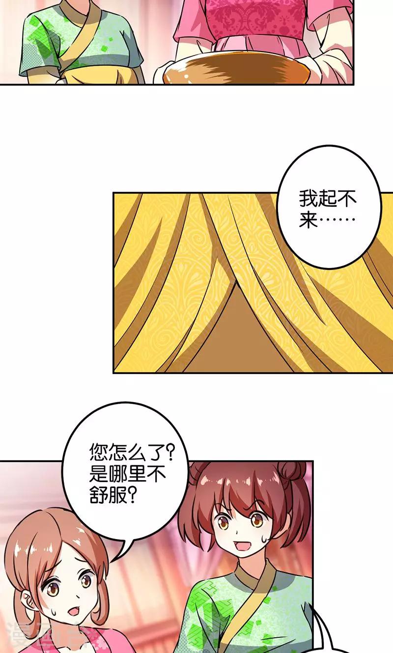 🍘王爷你好贱 第369话 第2页