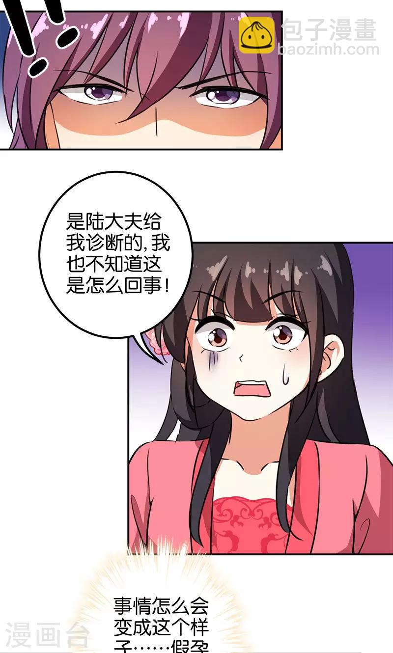 🍘王爷你好贱 第369话 第20页