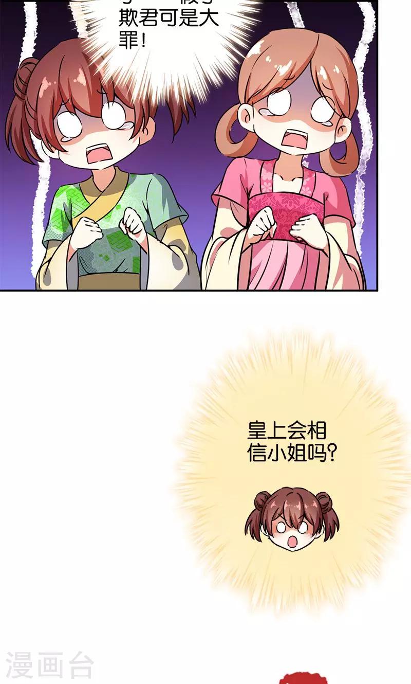 🍘王爷你好贱 第369话 第21页