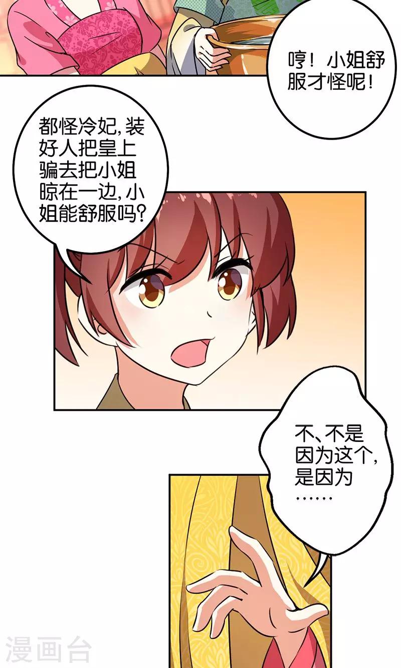 🍘王爷你好贱 第369话 第3页