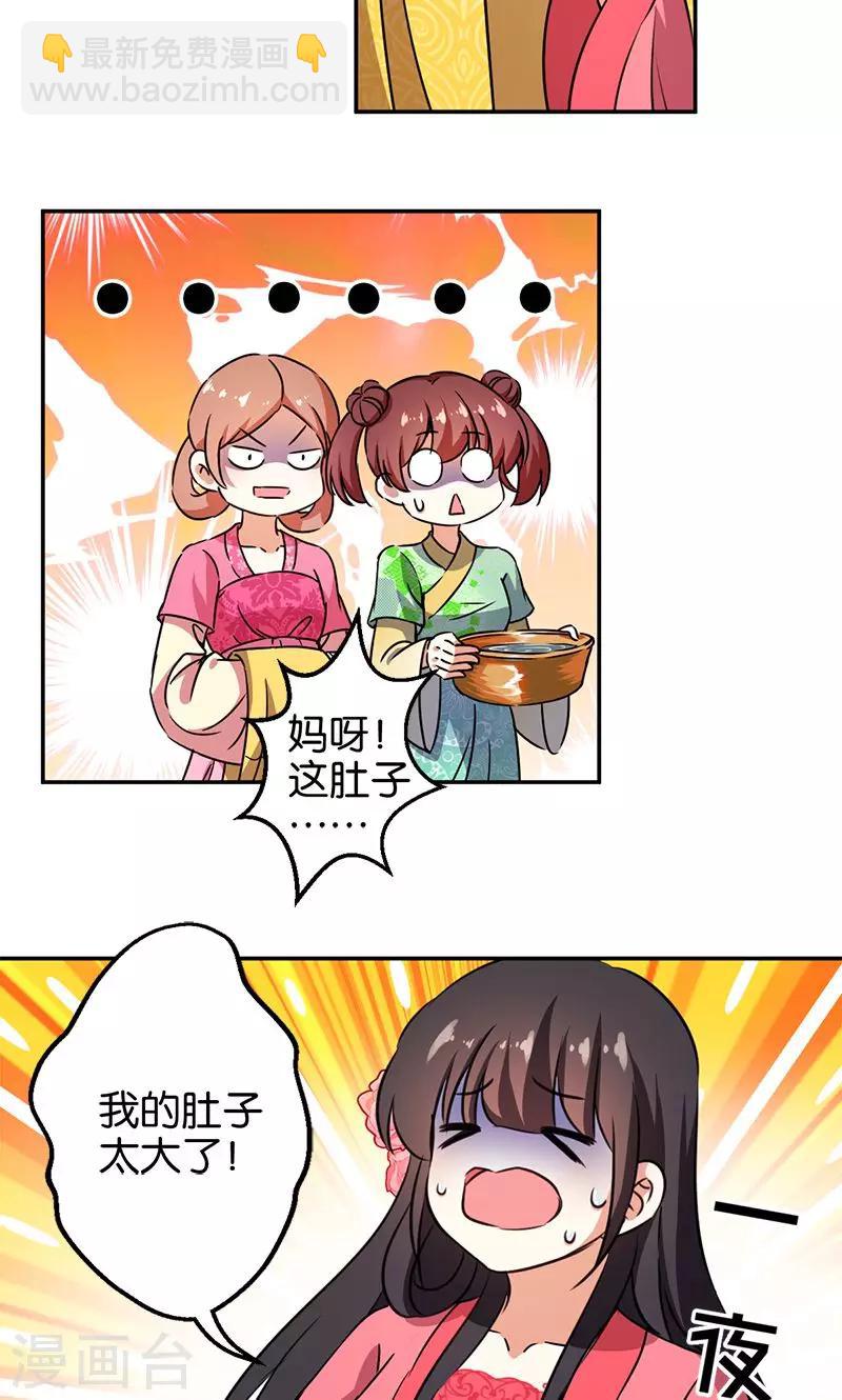 🍘王爷你好贱 第369话 第4页