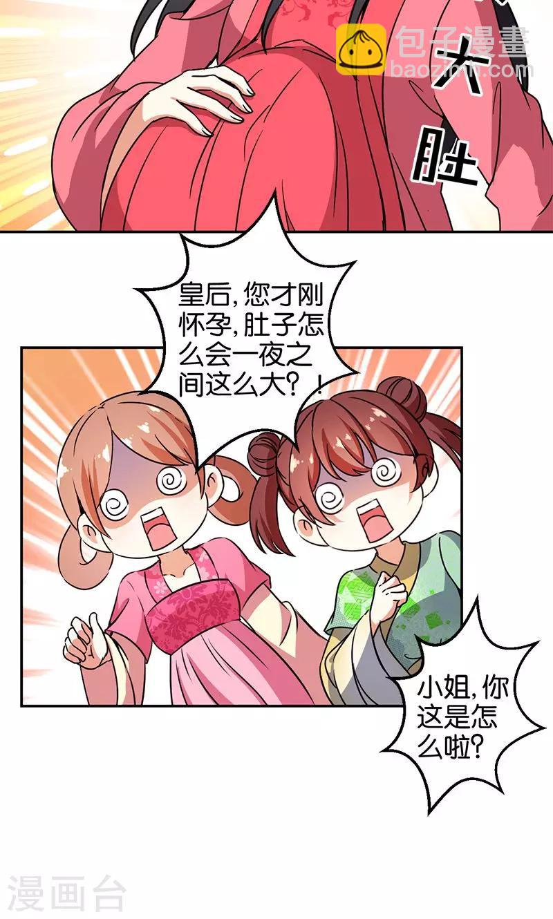 🍘王爷你好贱 第369话 第5页