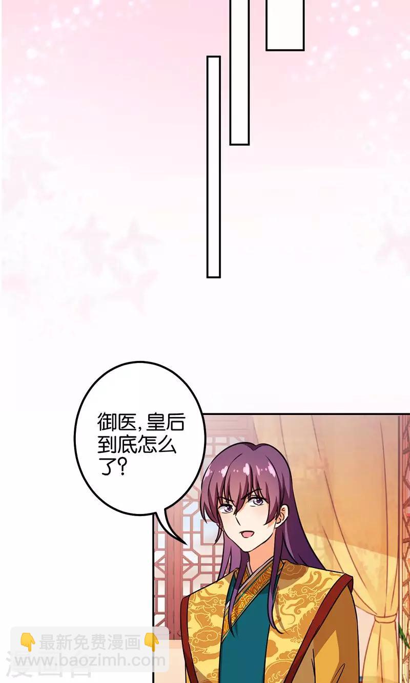 🍘王爷你好贱 第369话 第8页