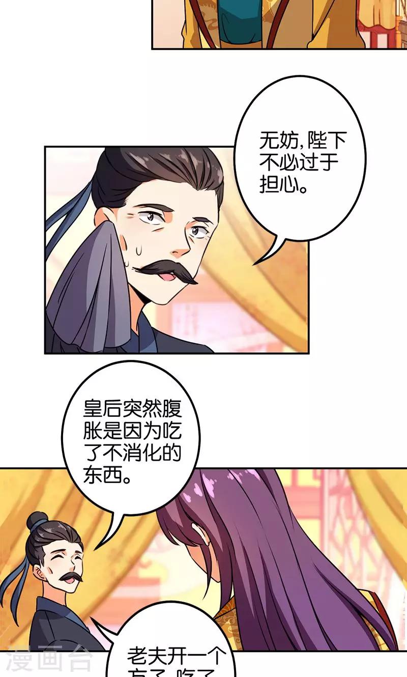🍘王爷你好贱 第369话 第9页